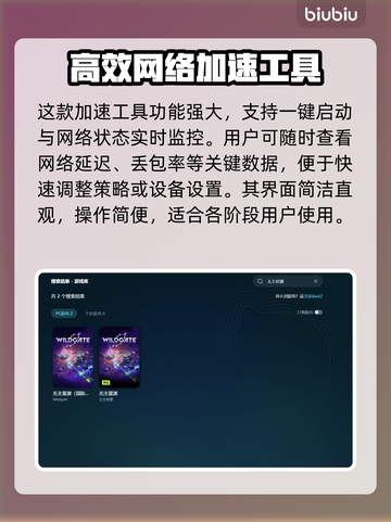 无主星渊延迟高？⚡优化加速工具分享！截图3