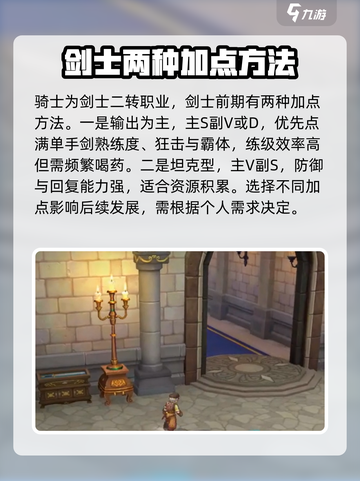 仙境传说RO新启航骑士介绍介绍截图2
