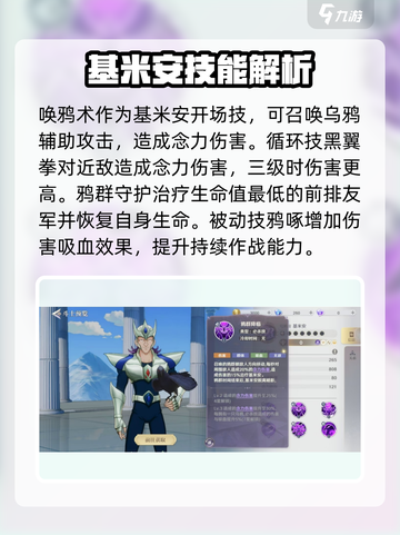 圣斗士星矢重生2基米安强度如何介绍截图3