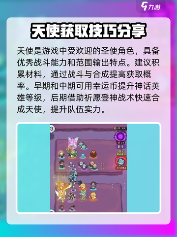 快来当领主天使登神概率是多少介绍截图3