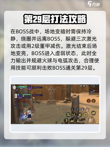 战斗法则29层怎么过介绍截图5