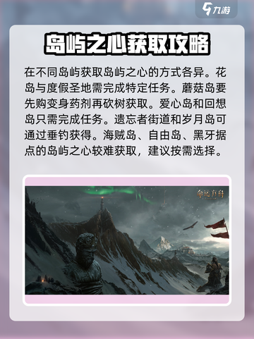 命运方舟🔥岛之心收集秘籍💎截图7