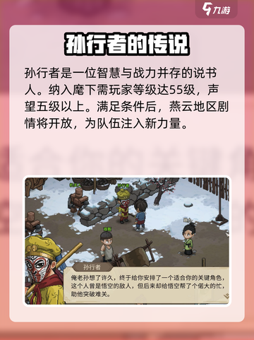 大侠立志传孙悟空介绍介绍截图2