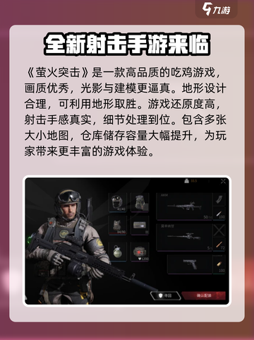 萤火突击中文版在哪里下载介绍截图2