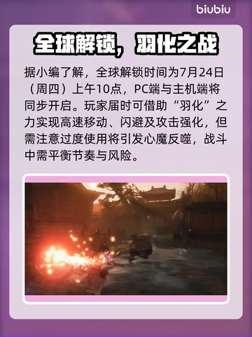 🎮明末渊虚之羽全球解锁时间大揭秘！截图2