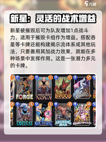 漫威终极逆转新星玩法攻略介绍截图2