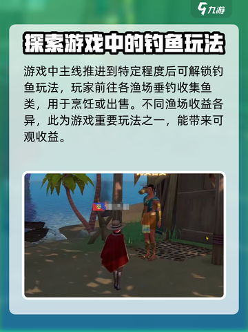 大航海时代传说💥渔场功能全解析🐟截图2