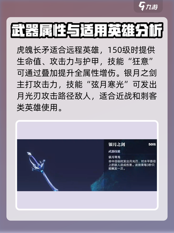 星之破晓🔥全英雄热门装备大揭秘！ Weapons清单一览截图3
