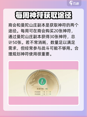新天龙八部手游神符有什么用介绍截图5