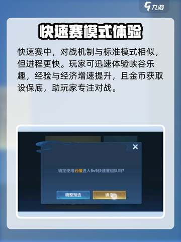王者荣耀🔥快速赛玩法超全介绍🎉截图2