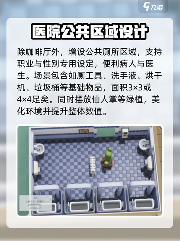 双点医院咖啡厅布局技巧介绍截图4