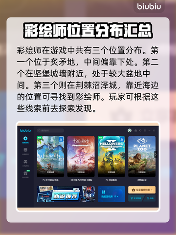 地平线西之绝境🔥彩绘师位置全攻略📍截图2