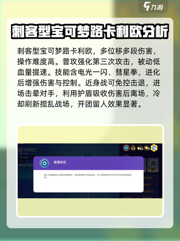 宝可梦大集结刺客角色有哪些介绍截图4