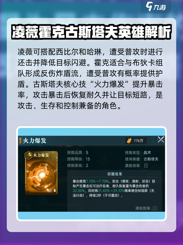 群星纪元英雄攻略介绍截图4