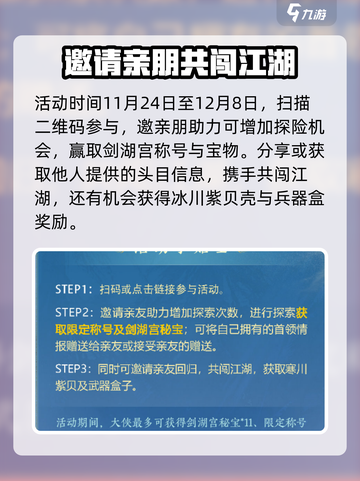 剑网3缘起剑湖宫怎么玩介绍截图2