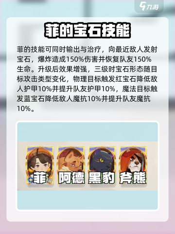 《剑与远征2》程菲技能曝光！💥截图3