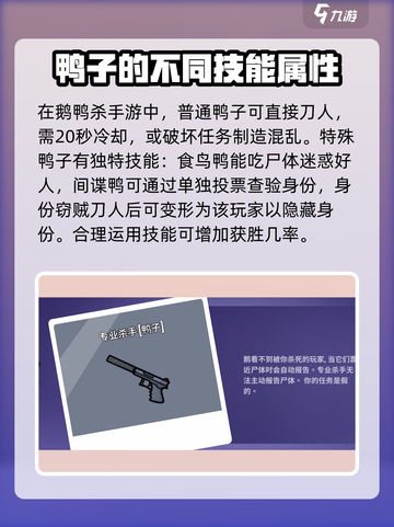 鹅鸭杀手游技能大起底🔥助你轻松上分💡截图2
