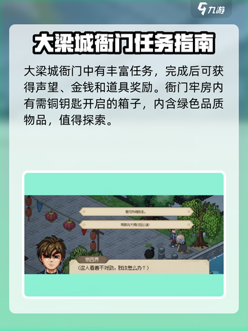 大侠立志传大梁城剧情攻略介绍截图4
