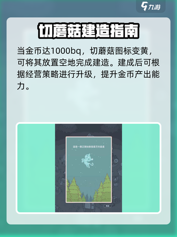 《猫咪和汤》切蘑菇建造攻略🔥🎮截图3