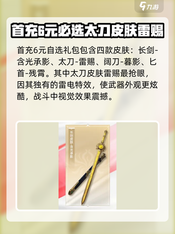 永劫无间手游首充6元皮肤推荐介绍截图2