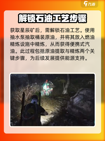 七日世界🌟星辰矿产地曝光！加工方法大全🎉截图3
