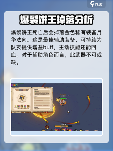 英勇之地爆裂饼王是谁介绍截图4