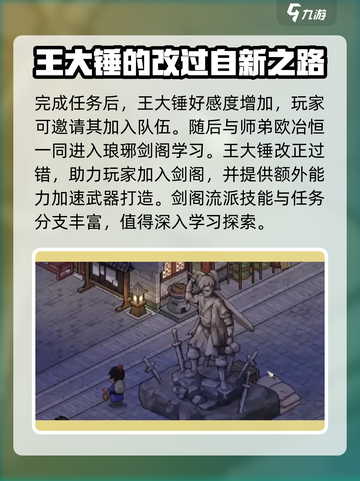 大侠立志传🔥求贤若渴完成攻略分享！💡截图5