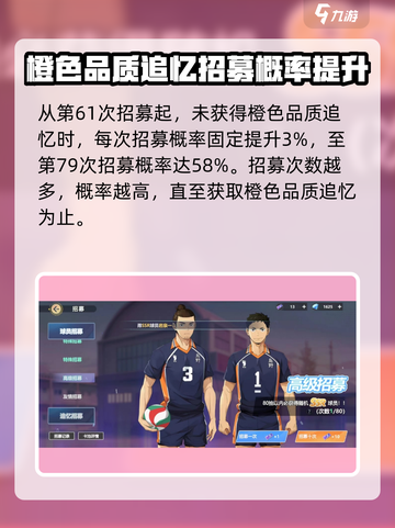 排球少年手游🔥必看！卡池招募玩法大揭秘✨截图5