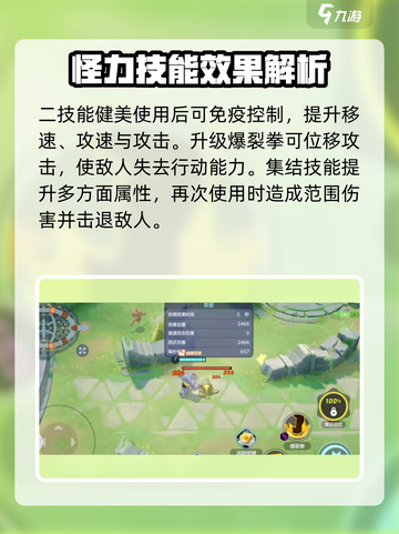 《宝可梦大集结》怪力技能全解析🔥超详细攻略来啦！截图4