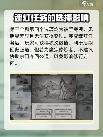 鬼谷八荒魂灯任务怎么做介绍截图4