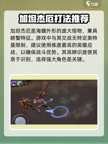 奥特曼传奇英雄2🔥加坦杰厄打法攻略⚡截图2