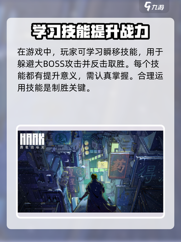《勇敢的哈克》黑客技能获取方法大公开💥截图6