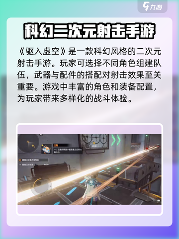 驱入虚空💥科幻射击手游🔥游戏代入感超强！截图2