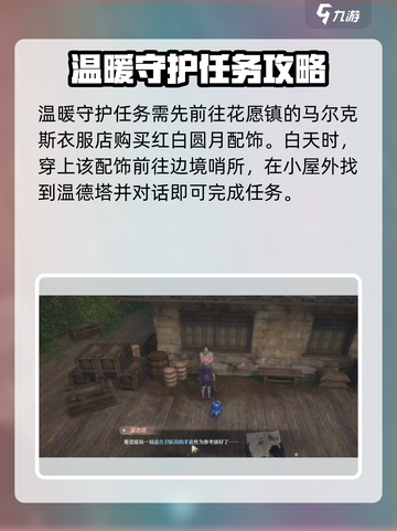 无限暖暖见闻任务怎么做介绍截图4