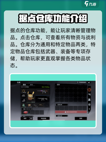 代号撤离据点有什么用介绍截图2