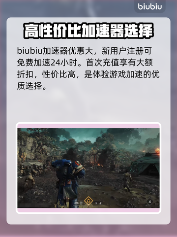 战锤40K星际战士2🔥加速器推荐📌截图4