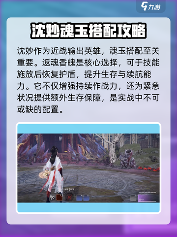 永劫无间手游沈妙魂玉怎么搭配介绍截图2