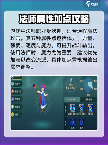 魔力宝贝复兴法师职业加点🔥超详细攻略来了！截图2