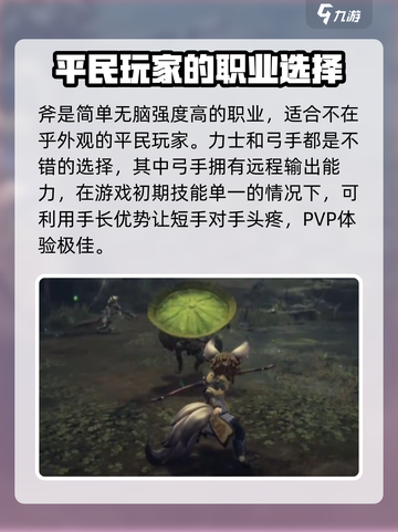 剑灵2手游🔥平民玩家必看！最强职业选择攻略来啦！截图3