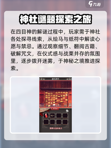 四目神攻略介绍截图2