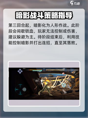 暗影格斗3第七章暗影怎么打介绍截图3