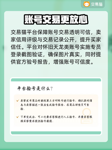 🔥天龙怀旧服买号避坑！安全平台大揭秘💥截图3
