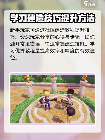 心动小镇建造模式攻略介绍截图6