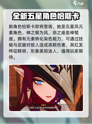 原神5.2卡池角色有哪些介绍截图2