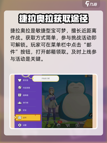 宝可梦大集结🔥捷拉奥拉获取全攻略✨截图2