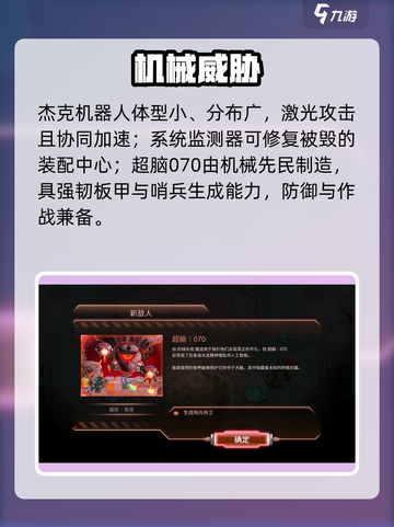 钢铁战队🔥敌人全图鉴曝光！💥截图4