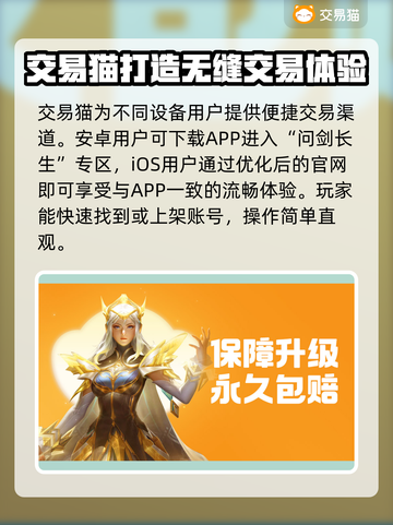 问剑长生：找账号交易平台？这篇必看🔥🎮截图2