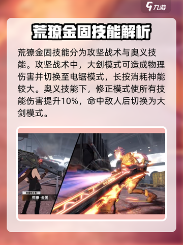 深空之眼🔥荒獠金固技能全面解析！截图2