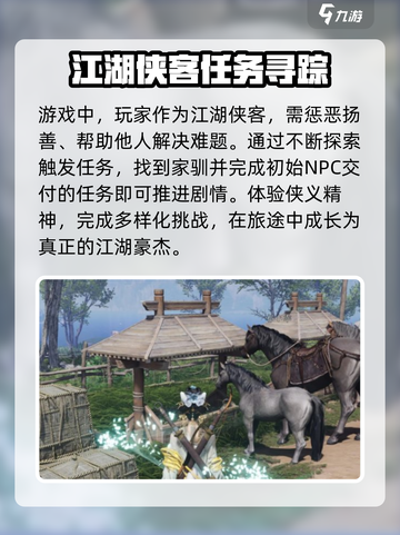 燕云十六声祁氏家驯任务怎么做介绍截图4