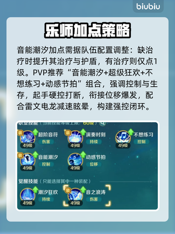 🎵《奇幻梦旅人》乐师加点神操作！🔥截图3